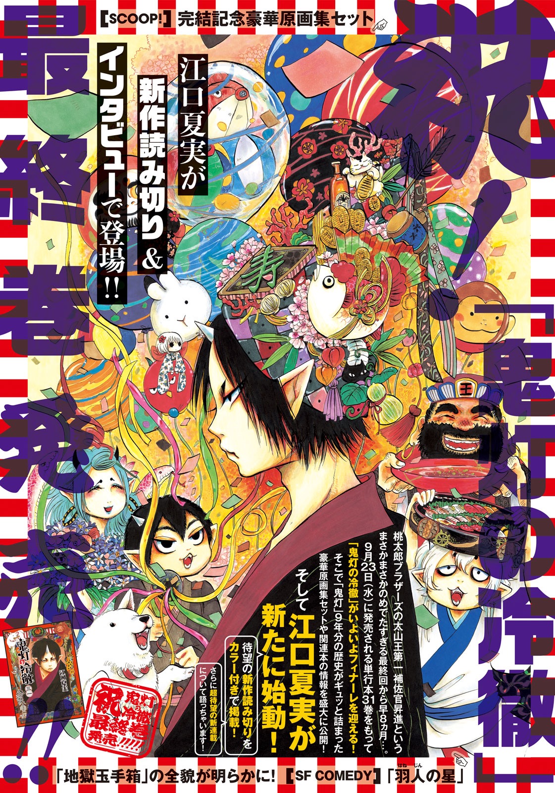 鬼灯の冷徹 地獄玉手箱(お値下げ)