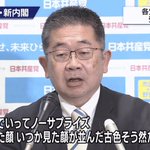 ラップにしか聞こえない!共産党・小池書記局長の一言