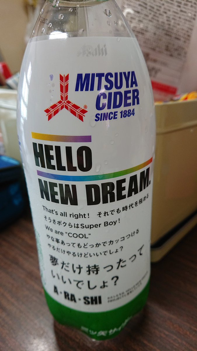 ぽんず 今企業13社くらい 嵐がcmしてる会社 とコラボしてて サイダーとかウィダーインゼリーだけでなくて シャンプーとかアサヒビールとかその他諸々このパッケージになってたり キャンペーンしてる めっちゃええ仕事したな ぽんず 今企業13社くらい 嵐がcmしてる会社 とコラボしてて サイダーとかウィダーインゼリーだけでなくて シャンプーとかアサヒビールとかその他諸々このパッケージになってたり キャンペーンしてる めっちゃええ仕事したな