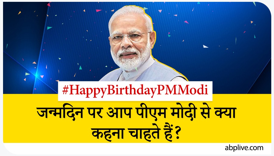 ABPNews's tweet photo. #HappyBirthdayPMModi | जन्मदिन पर आप प्रधानमंत्री से क्या कहना चाहते हैं? बताएं

#HappyBirthdayNarendraModi https://t.co/So3MdWJ2YU