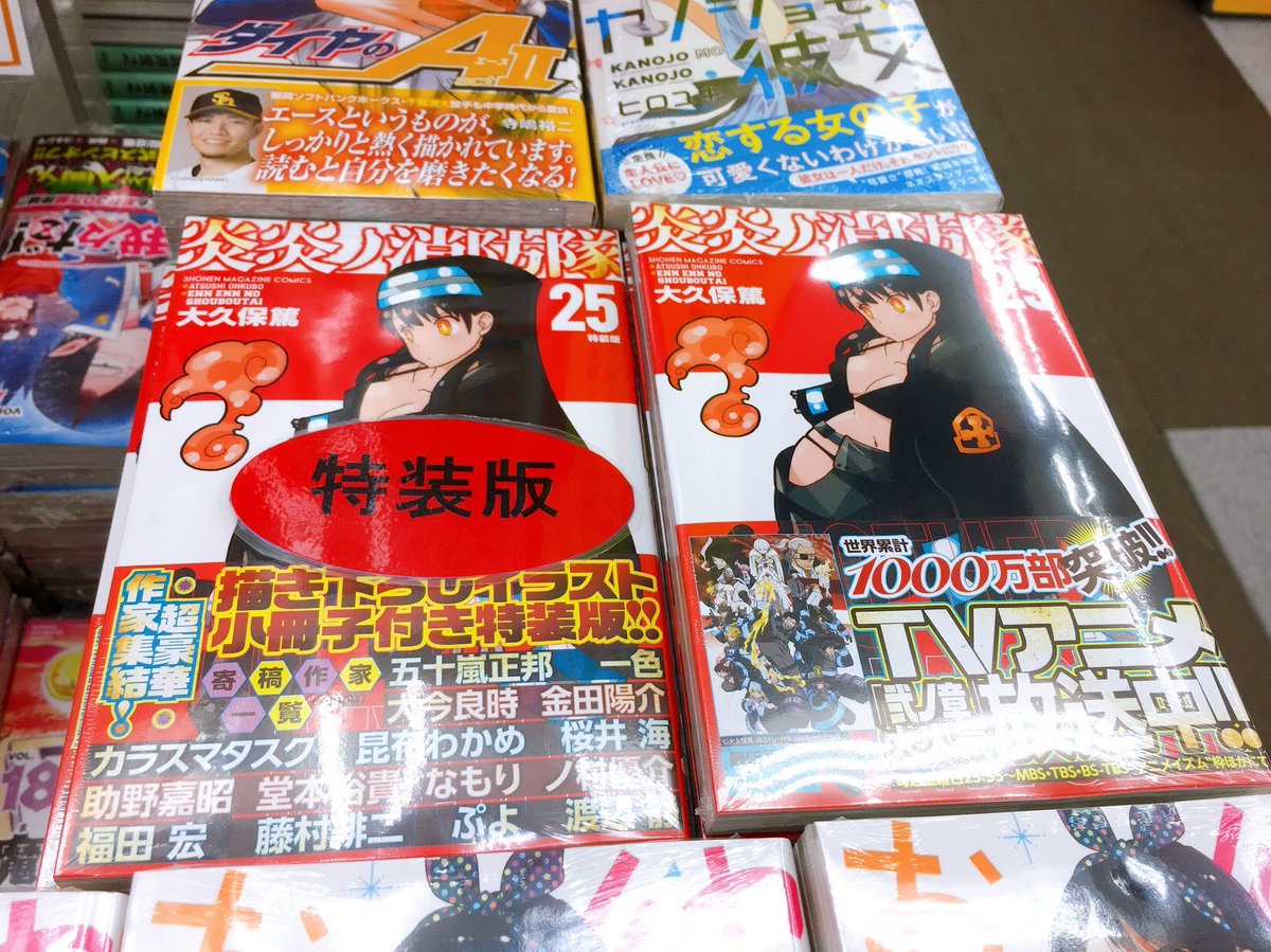 年末のプロモーション大特価! 炎炎ノ消防隊 〜25巻セット ...