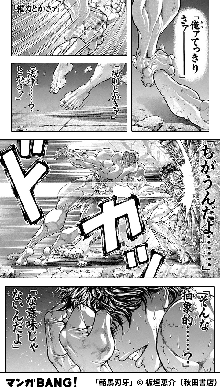 マンガbang 人気マンガが無料で読める Pr バキ Vs アンチェイン アンチェインっていうニックネームはさ 閉じ込められる部屋がないッつーことなんだよ だって独房の壁3コぶっこ抜いてさァ ア 4コか 1 4 範馬刃牙 全巻 マンガbang 人気マンガが無料で読める Pr バキ Vs アンチェイン アンチェインっていうニックネームはさ 閉じ込められる部屋がないッつーことなんだよ だって独房の壁3コぶっこ抜いてさァ ア 4コか 1 4 範馬刃牙 全巻