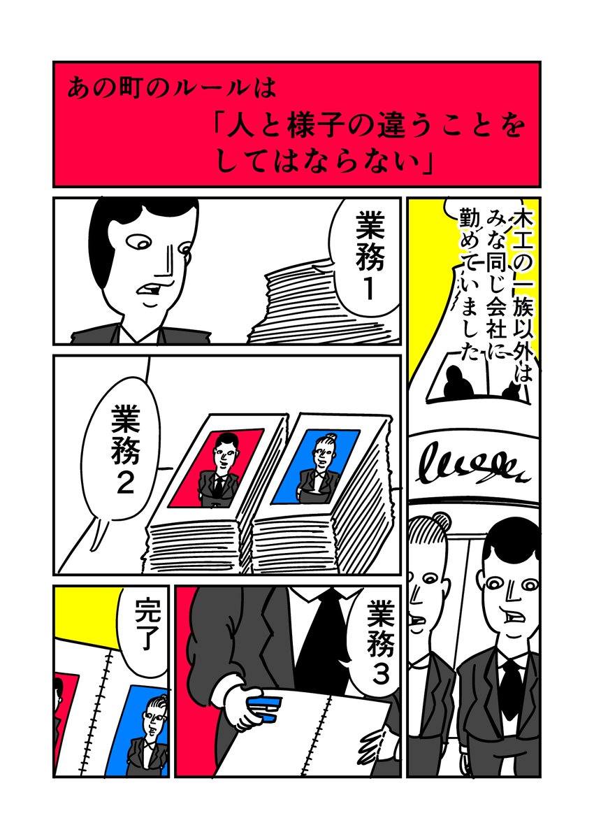 まんが「同じ顔の町」(1/2)
 #漫画が読めるハッシュタグ 