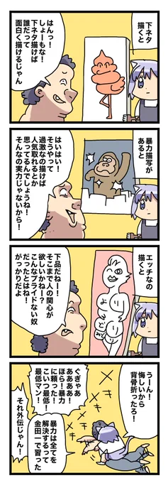 心が淀んでる時に描いてた漫画 