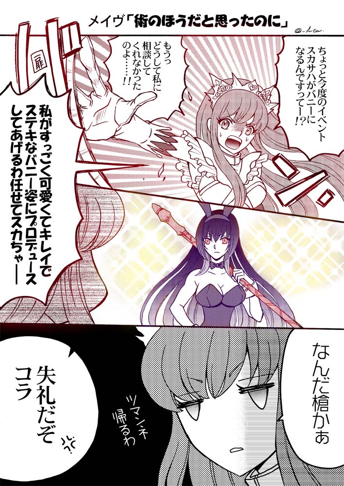 スカサハがバニーになると聞いて
メイヴ「間違えた」
#FGO 