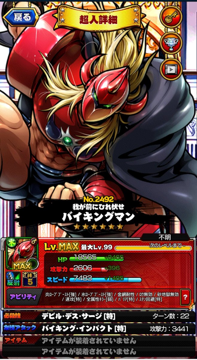 バイキングマン バイキングマン