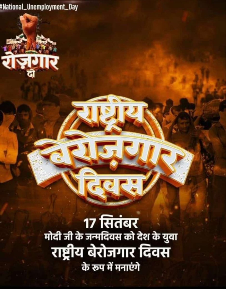 #NationalUnemploymentDay के अवसर पर देश मे बढ़ती बेरोजगारी को कम करने के प्रयास होने चाहिए ऐसी नोबत क्यों आई कि युवाओ को #राष्ट्रीय_बेरोजगार_दिवस मनाने के लिए मजबूर होना पड़ा उन कारणों को जानकर समाधान होने चाहिए

#राष्ट्रीय_बेरोजगारी_दिवस
#बेरोजगार_दिवस_17_सितम्बर 
KISHOR KUMAR