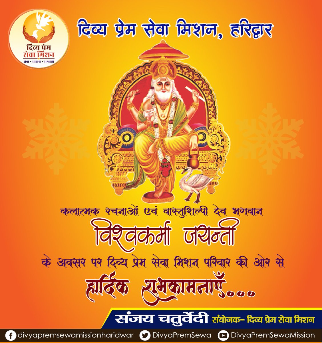 DivyaPremSewa's tweet photo. सृजन, शिल्प व रचनात्मक उत्कृष्टता के देव भगवान #विश्वकर्मा_जयंती पर #दिव्य_प्रेम_सेवा_मिशन परिवार की ओर से उन्हें #शत्__शत्__नमन एवं आप सभी को #हार्दिक_शुभकामनाएं।

#Divyapremsewamission #DPSMHW #DPSM #विश्वकर्मा_पूजा #VishwakarmaJayanti #VishwakarmaPuja https://t.co/GOrjeWqtkl