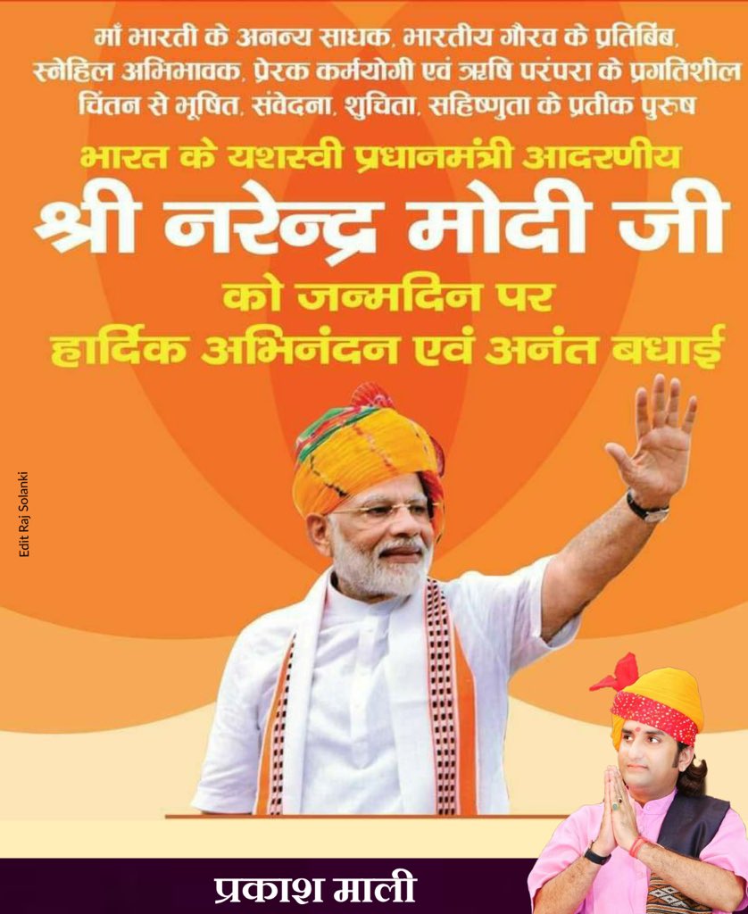 अंत्योदय से राष्ट्रोदय की संकल्पना को साकार करते यशस्वी प्रधानमंत्री श्री <a href="/narendramodi/">Narendra Modi</a> जी को जन्मदिन की शुभकामनाएं।
आपका भारत-श्रेष्ठ भारत' के दिव्य ध्येय की ओर बढ़ते हुए कदम माँ भारती को गौरवभूषित करते रहें।
#narendramodi #modisarkar #rashtravadi 

#prakashmali #teamprakashmal
