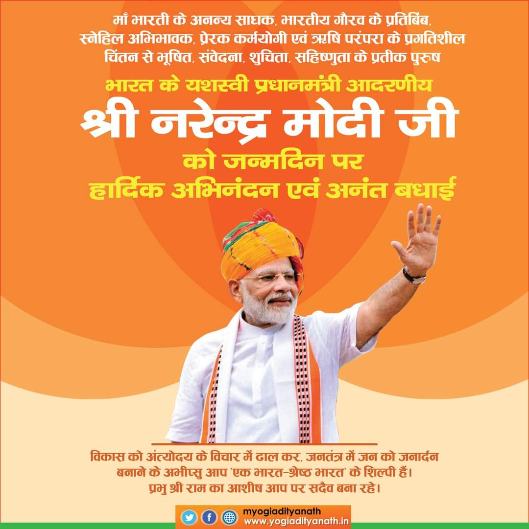 आज देवताओं के शिल्पकार भगवान विश्वकर्मा और #NewIndiaMission के शिल्पकार @narendramodi जी का जन्मदिन है। @PMOIndia इसी तरह करोड़ों भारतीयों की सेवा करते रहें, उनको सुनते रहें, उनके दुख-दर्द हरते रहें। विश्वकर्मा दिवस की बधाई के साथ प्रधानमंत्री जी जन्मदिन की ढेर सारी शुभकामनाएं!