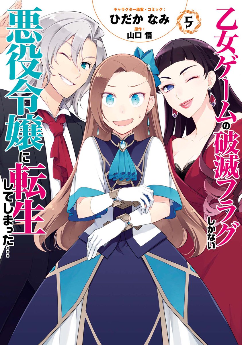 the prodigy reincarnated as a villainess manga