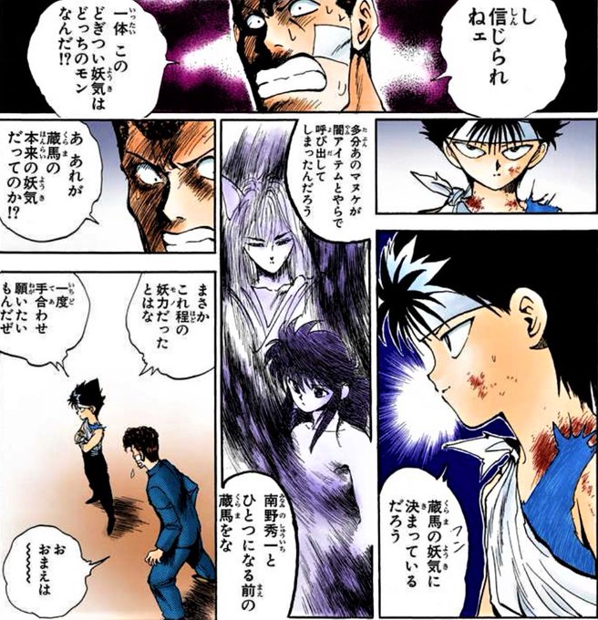 蔵馬 を含むマンガ一覧 ツイコミ 仮