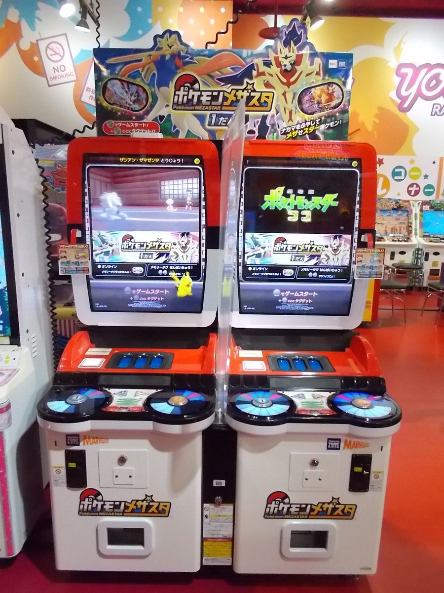 ユーズランド倉敷店 A Twitter 新機種情報 本日 キッズカードゲームコーナーに ポケモンメザスタ が入荷し絶賛稼働中です ポケモン バトルが体験できる新たなゲーム機が稼働開始しましましたので 是非 来店していただき新しいポケモンゲームをプレイして