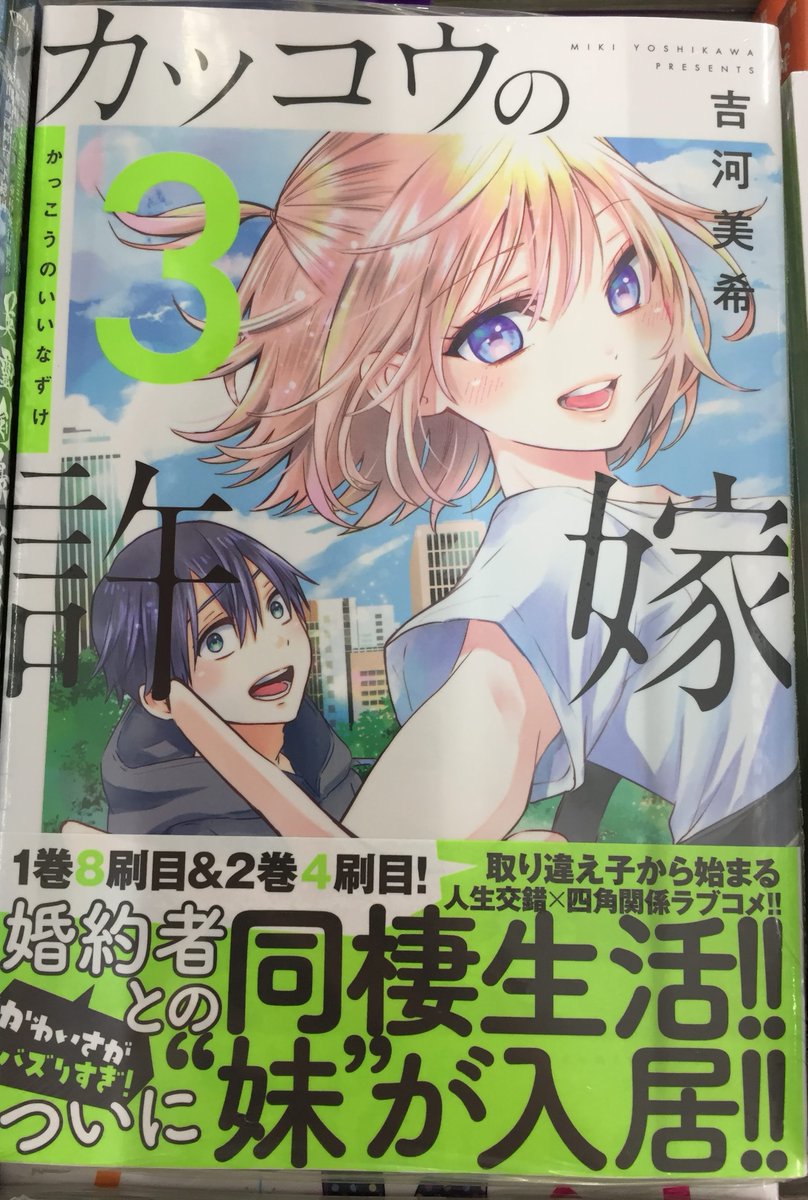 アニメイト長野 V Twitter 書籍新刊情報 生徒会役員共 19巻 カッコウの許嫁 3巻 ダイヤのa Act2 23巻 本日入荷いたしましたナノ アニメイト長野 V Twitter 書籍新刊情報 生徒会役員共 19巻 カッコウの許嫁 3巻 ダイヤのa Act2 23巻 本日入荷いたしましたナノ
