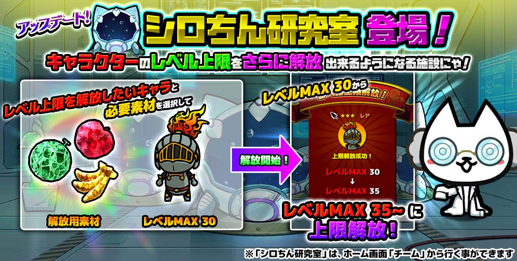 ぼくとネコ 公式 シロちん研究室が完成したにゃ この装置に第三進化 Lvmaxのキャラクター 例外あり が入れば キャラlvの上限を上げられるのにゃ Lv上限解放に必要なフルーツは 研究室のプランターから一定時間ごとに収穫できるにゃ ぼくとネコ ぼくとネコ 公式 シロちん研究室が完成したにゃ この装置に第三進化 Lvmaxのキャラクター 例外あり が入れば キャラlvの上限を上げられるのにゃ Lv上限解放に必要なフルーツは 研究室のプランターから一定時間ごとに収穫できるにゃ ぼくとネコ