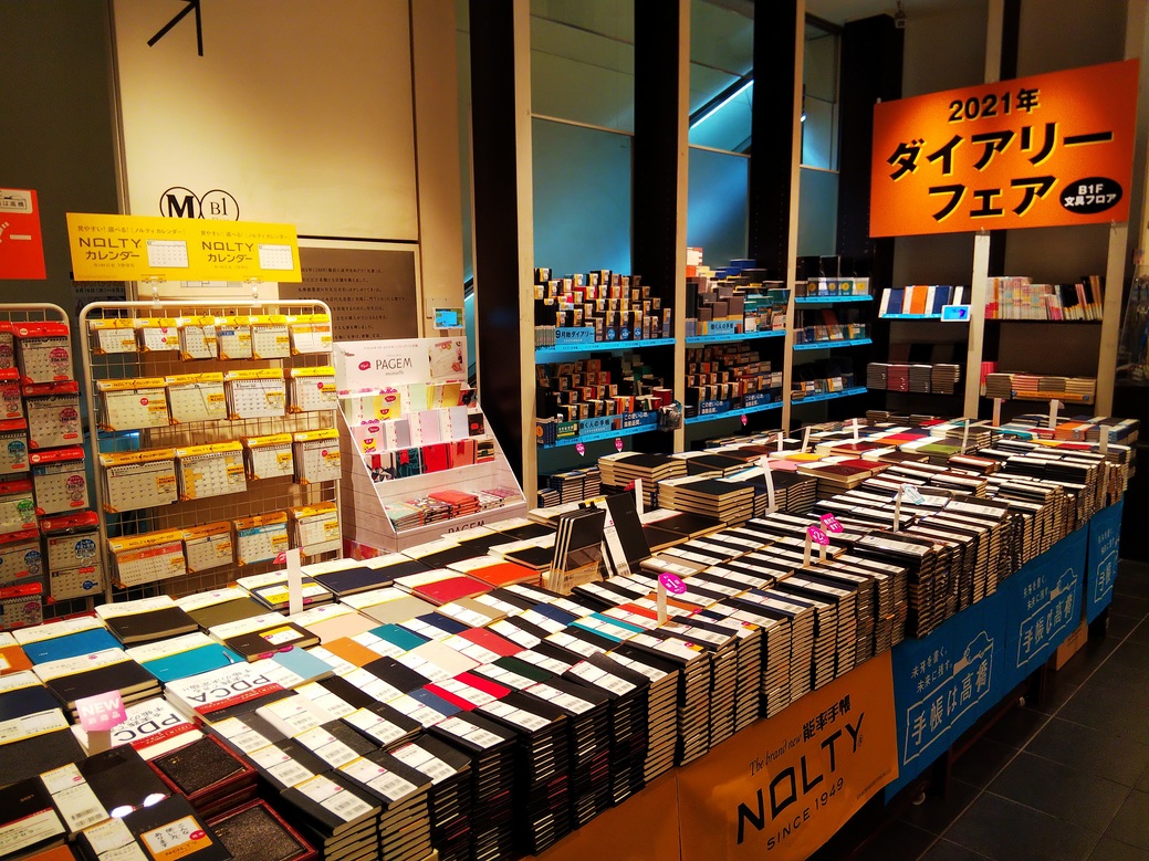B1文具売場】 2021年ダイアリーフェア 2020/09/09～2021/01/28 B1文具