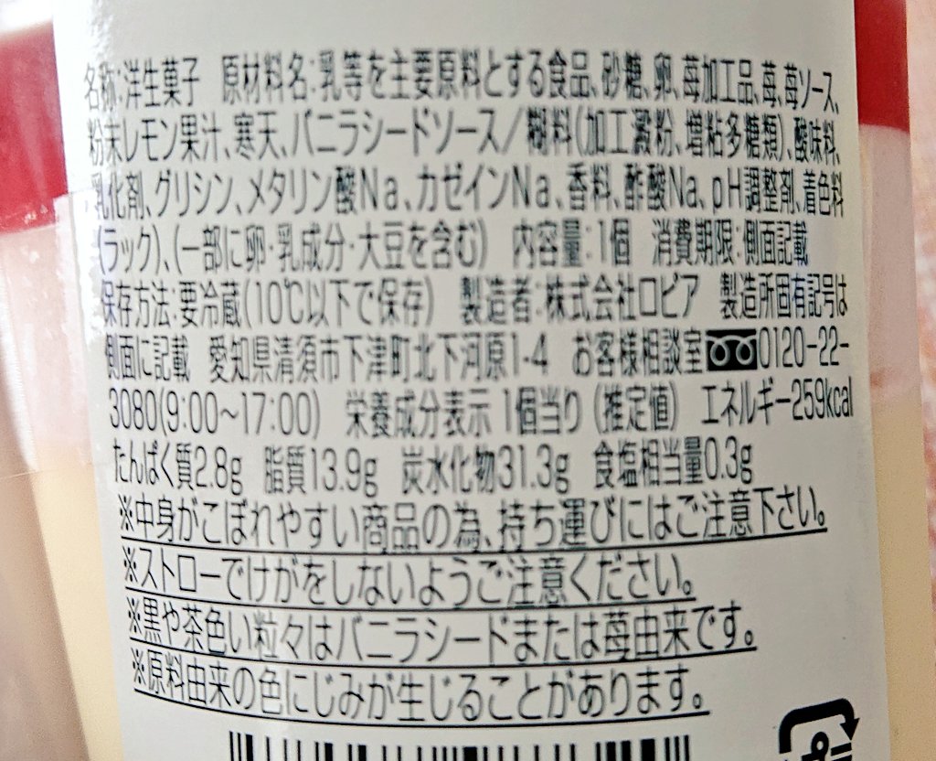 kotonoha3945's tweet photo. 旦那が昨夜買ってきてくれた暴力的な飲み物🍓🍮
でも予想してた程は全然くどくなくて、苺の酸味も効いてて美味しかったです😊💕

#ローソン #259kcal #プリン #いちご #混ぜて飲むプリン https://t.co/QlEYcdyJ9A