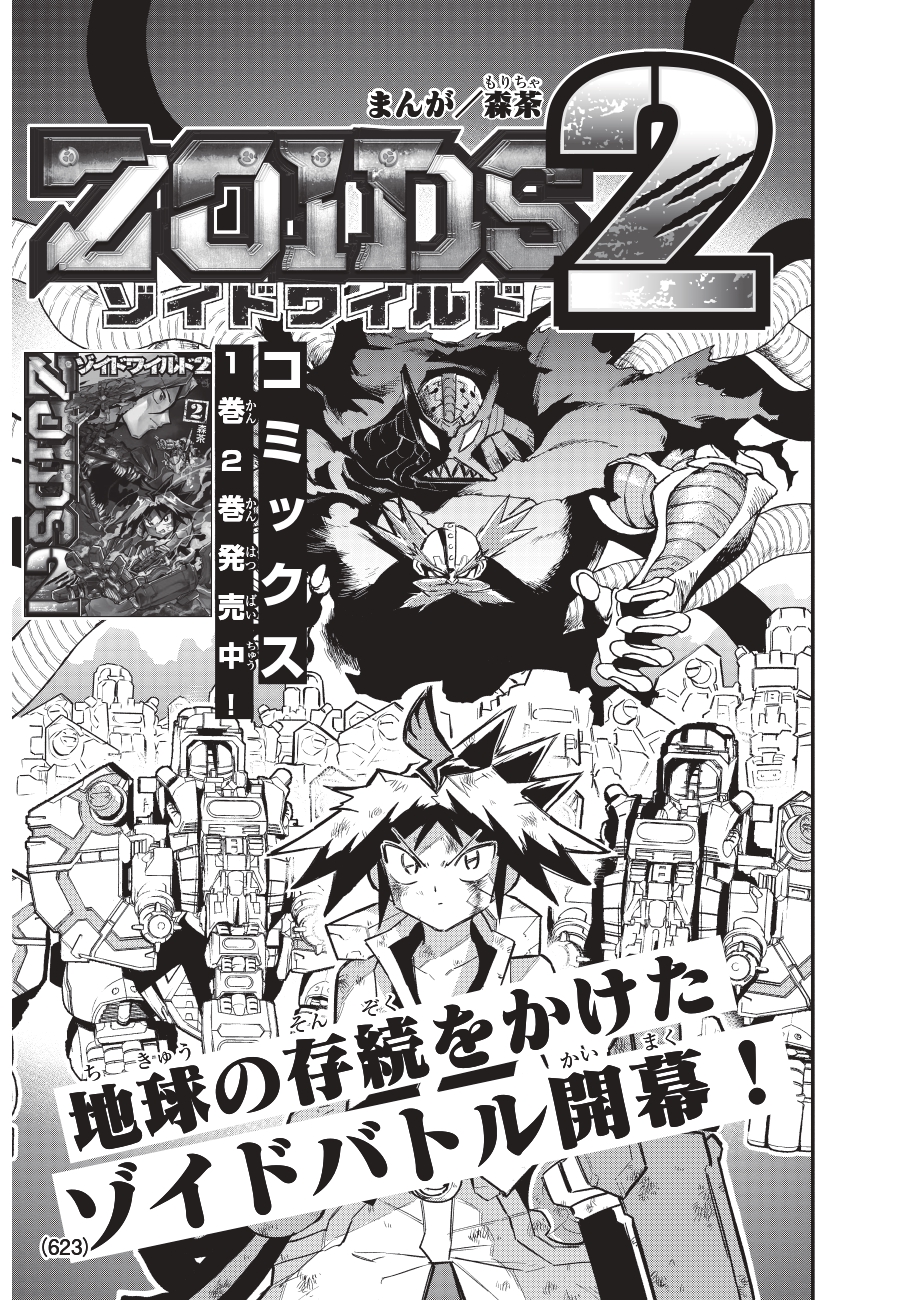 ゾイド 公式 在 Twitter 上 発売中の月刊コロコロコミック10月号では ゾイドワイルド の漫画が連載中です アニメとは違った展開が楽しめますので 同じゾイドワイルドでも二味も楽しめる内容になっています Z Owo ﾉ T Co O4osjxqtxo Twitter