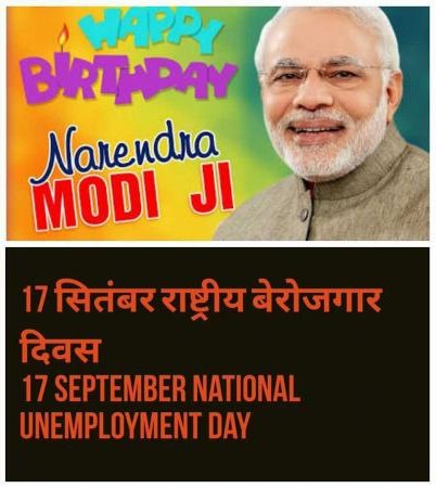 हैप्पी बेरोज़गार दिवस।।