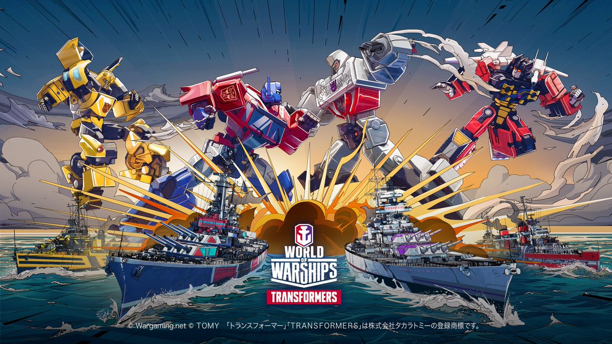 タカラトミー 本日よりトランスフォーマーと本格海戦ゲーム World Of Warships のコラボが始まりました W ノ 詳しくはpc版 Wows Japan Ps4版 Wowsl Japan さんが教えてくれるそうなので お手数なのですがそちらご確認ください タカラトミー 本日よりトランスフォーマーと本格海戦ゲーム World Of Warships のコラボが始まりました W ノ 詳しくはpc版 Wows Japan Ps4版 Wowsl Japan さんが教えてくれるそうなので お手数なのですがそちらご確認ください