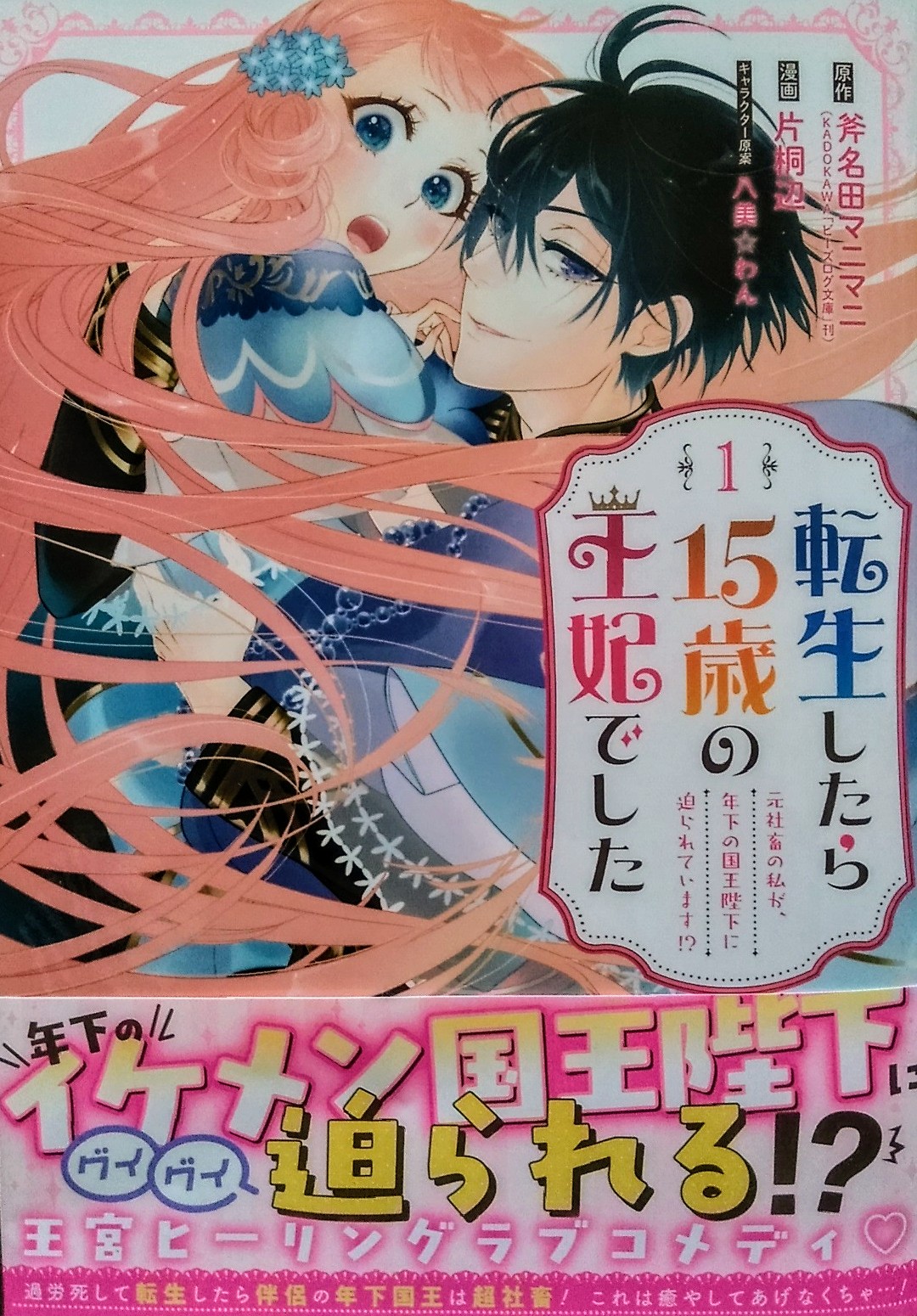 片桐辺 Auf Twitter コミカライズ 転生したら１５歳の王妃でした 4話 4通常 5話 1が先読みで更新されております 単行本１巻出ました 原作小説最新２巻も発売中です よろしくお願いいたします マンガup マンガup Square Enix T Co Udcaqlr23e