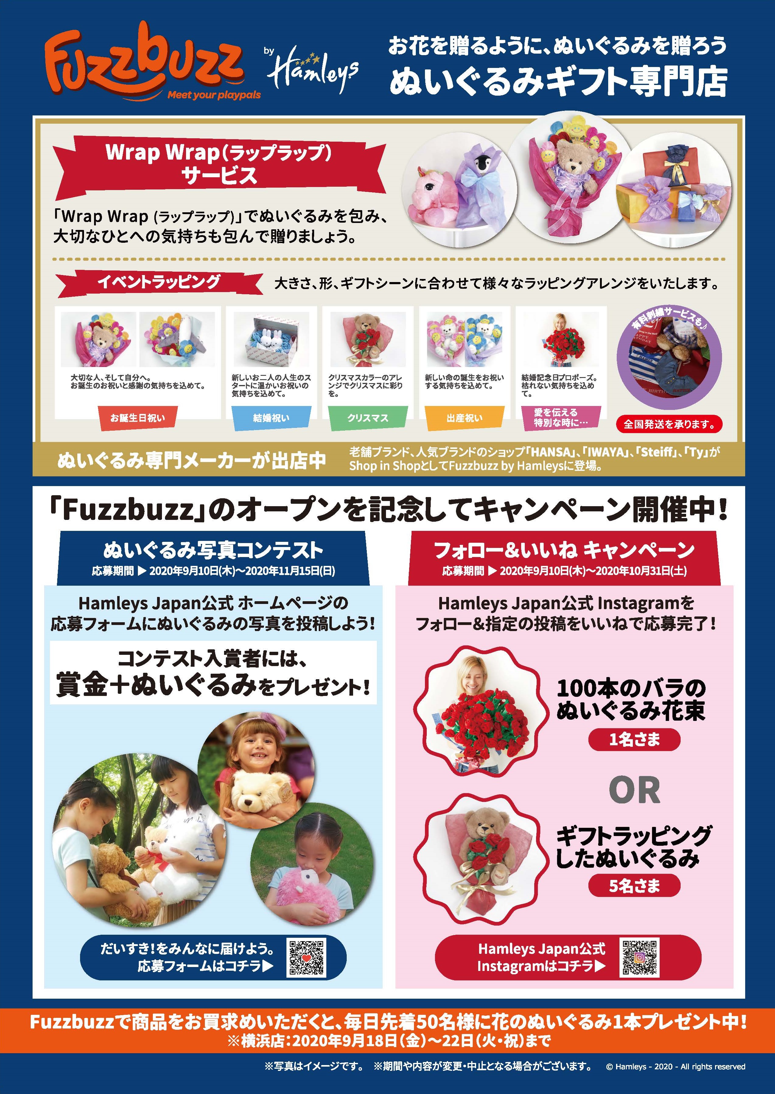 Hamleys Japan ハムリーズ 横浜店 9 18 金 本日オープン Fuzzbuzz By Hamleys お花を贈るように ぬいぐるみを贈ろう ぬいぐるみギフト専門店fuzzbuzz By Hamleysが ハムリーズ横浜店内にオープンします Fuzzbuzz By Hamleys