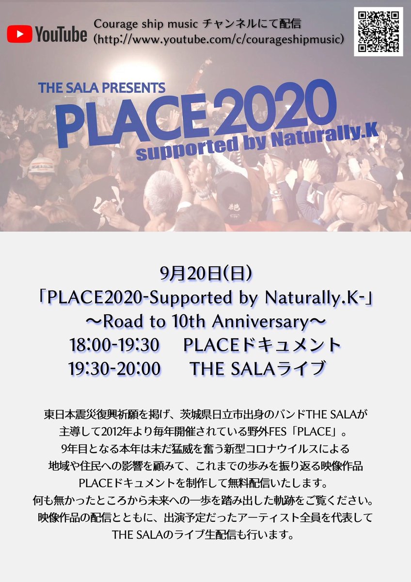 [新情報解禁]

THE SALA PRESENTS

「PLACE2020-Supported by Naturally.K」〜Road to 10th Aniversary〜の配信に先駆けて、前々夜SP&前夜SPが配信されます！

EYES MEAN NOTHINGは9/19日(土)配信前夜SPにARTIST LIVE&MESSAGEで出演させて頂きます！

今年はお家でPLACE2020を楽しみましょう！