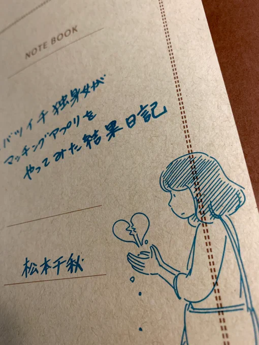 に発売ページ出ました〜けど、書影が薄っっす!!本物はもっと濃ゆい色です。 そして大きいサイズの本です。そして、どれが表紙?と思っちゃう程凝ったデザインです#ケイクス#幻冬舎#38歳バツイチ独身女がマッチングアプリをやってみた結果日記 