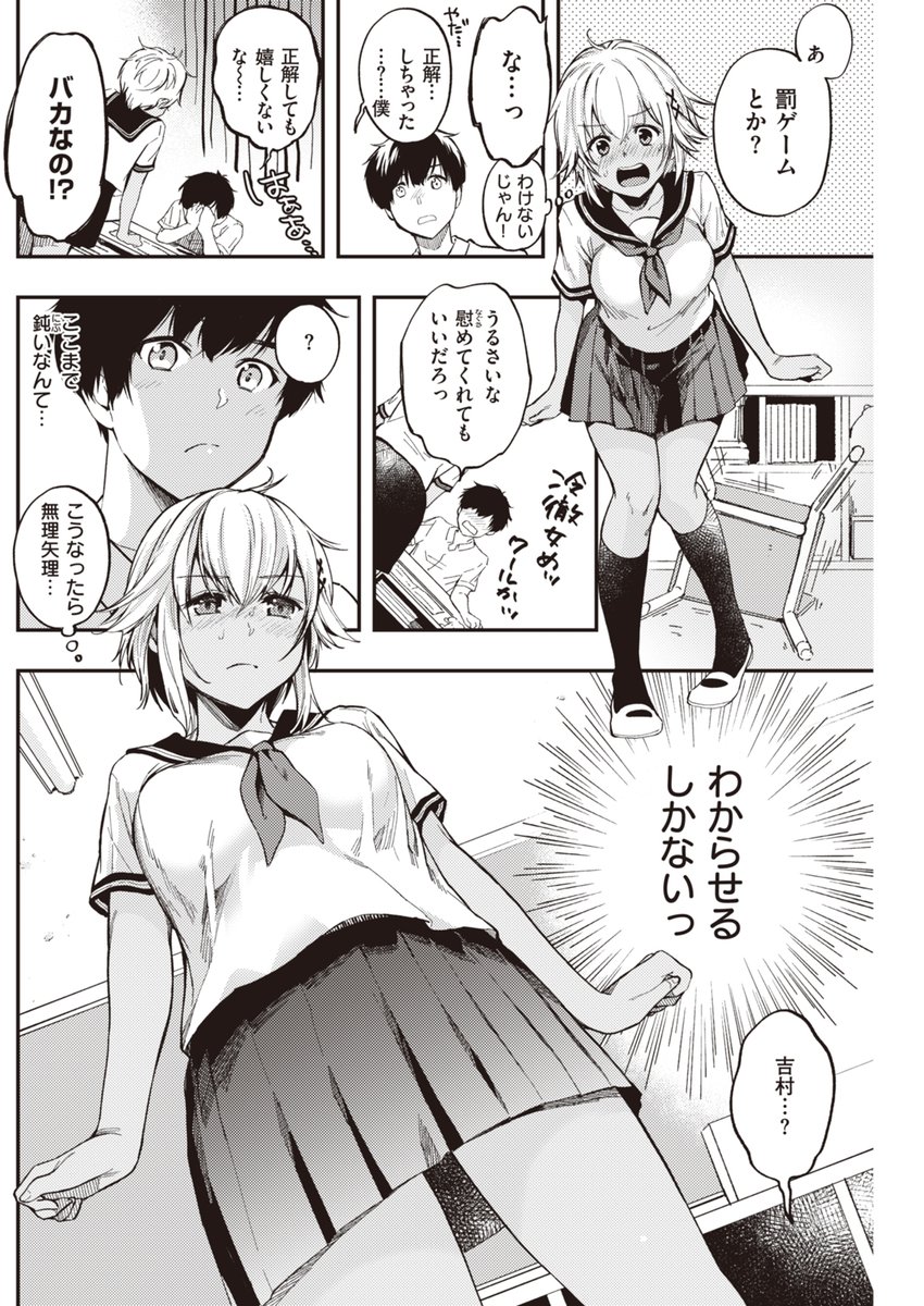 このあと彼女がとった方法は…… 