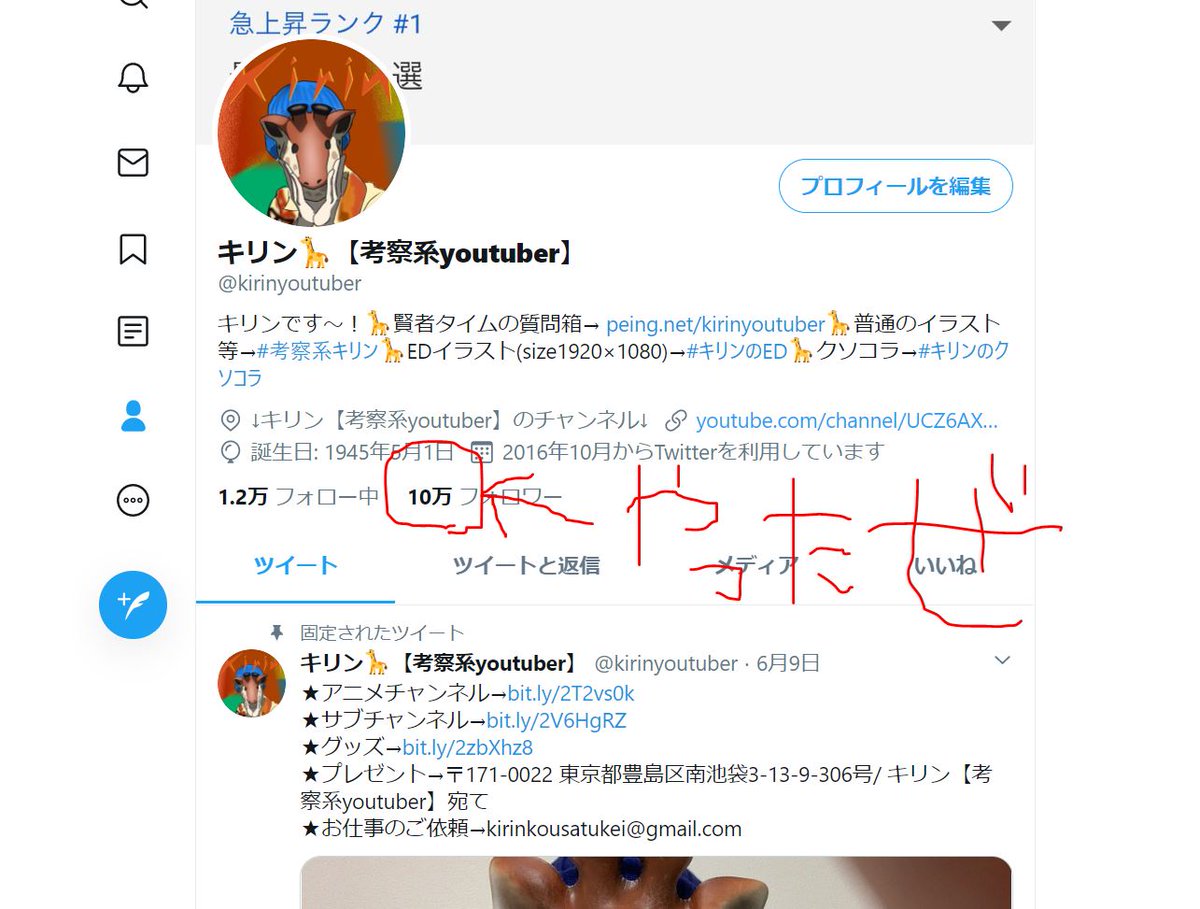 【祝】フォロワー10万人突破
ついにやりました！
ユーチューブの登録者のわりにフォロワー少なくて草と言われ続けてきた僕ですが、10万人の大物ツイッターラーになれたのでこれからはバカにされずに済みそうです！ありがとうございます！