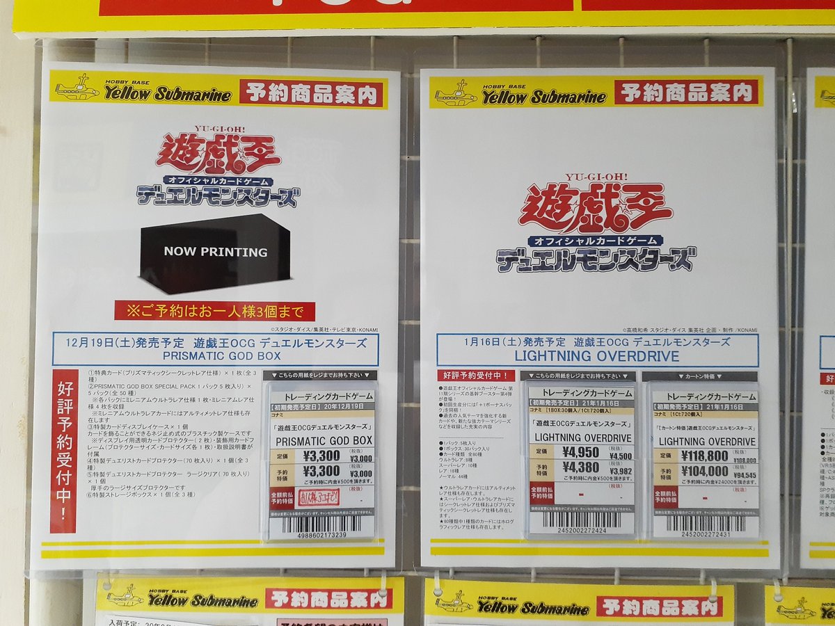 イエローサブマリン姫路店 En Twitter Yugioh 遊戯王 12 19 発売予定 Prismatic God Box 1 16 発売予定 Lightning Overdrive 予約の受付を開始いたしました お電話での予約受付は出来ません 店頭受付のみ可能です ご予約には前金 現金のみ をお預かりさせ イエローサブマリン姫路店 En Twitter Yugioh 遊戯王 12 19 発売予定 Prismatic God Box 1 16 発売予定 Lightning Overdrive 予約の受付を開始いたしました お電話での予約受付は出来ません 店頭受付のみ可能です ご予約には前金 現金のみ をお預かりさせ