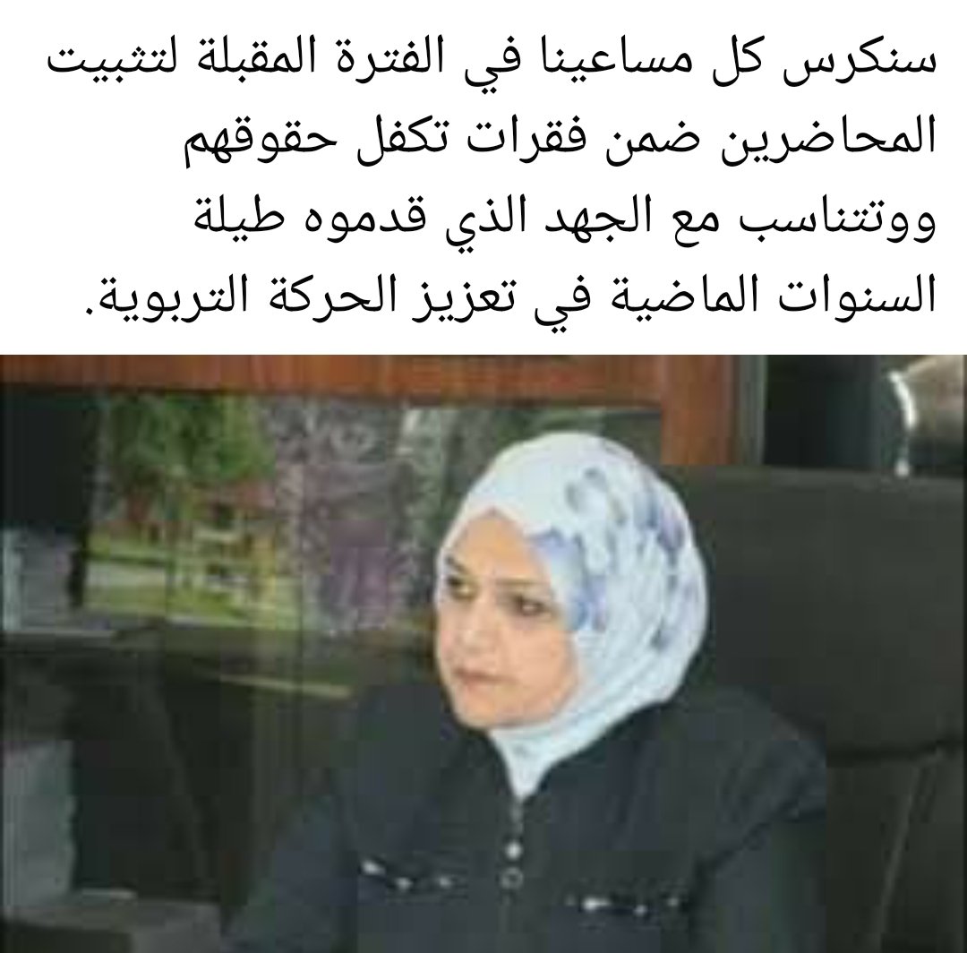 النائبة انتصار الجبوري tweet media