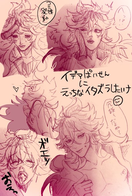 イデぴ 落書き
※えっちだよ 