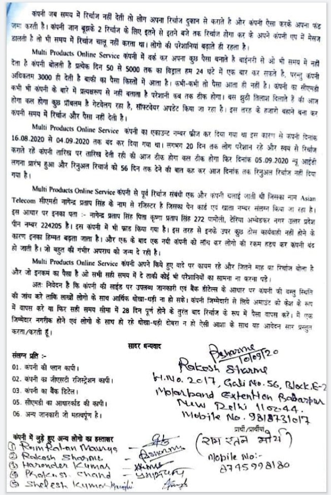 spot_false's tweet photo. Multi product online services
धोखेबाज कंपनी ने लाखों लोगों से रिचार्ज के नाम पर करोड़ों लूट कर फरार है। हर बार सस्ते स्कीमों में फंसना मूर्खता नहीं आम जनता की मजबूरी हो गई है।#multiproductscam 
@kamalkhan_NDTV 
@ravishndtv 
@ppbajpai 
@abhisar_sharma 
@SanjayAzadSln https://t.co/Lhd3Cjf1uQ