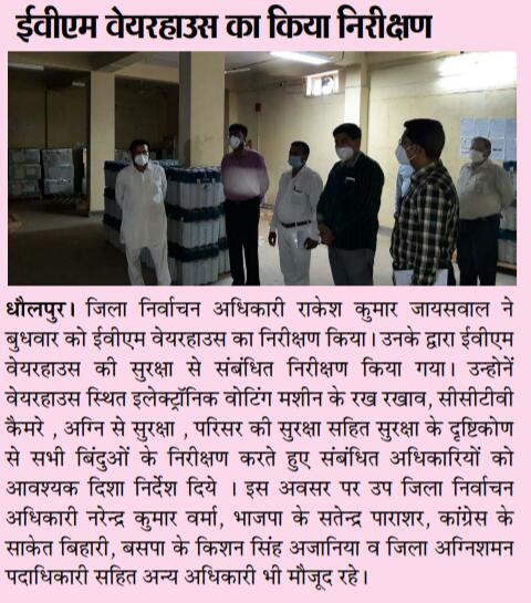 DholpurDm's tweet photo. ईवीएम वेयरहाउस का किया निरीक्षण। 
#PRIGeneralElection2020
#Dholpurmodel
#DholpurElection https://t.co/8dfJ9bqE4i