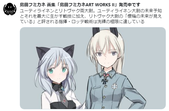 複合材な日々 ブログ更新 フミカネ先生が描くユーティライネン リトヴャク両大尉 19歳エイラはもう シールド使わない みたいなのにこだわりを感じてないんだけど T Co Owufndtgb7 複合材な日々 ブログ更新 フミカネ先生が描くユーティライネン リトヴャク両大尉 19歳エイラはもう シールド使わない みたいなのにこだわりを感じてないんだけど T Co Owufndtgb7