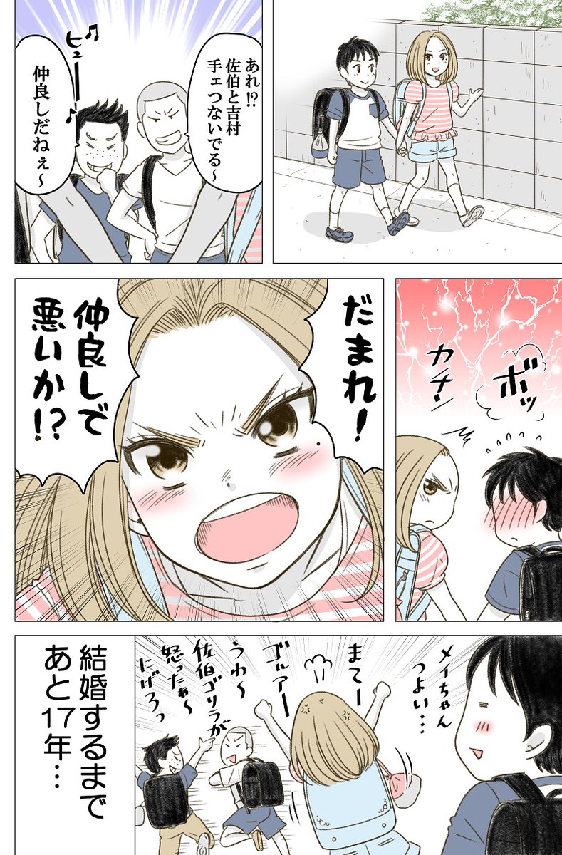 ある幼なじみが結婚するまでの話② 