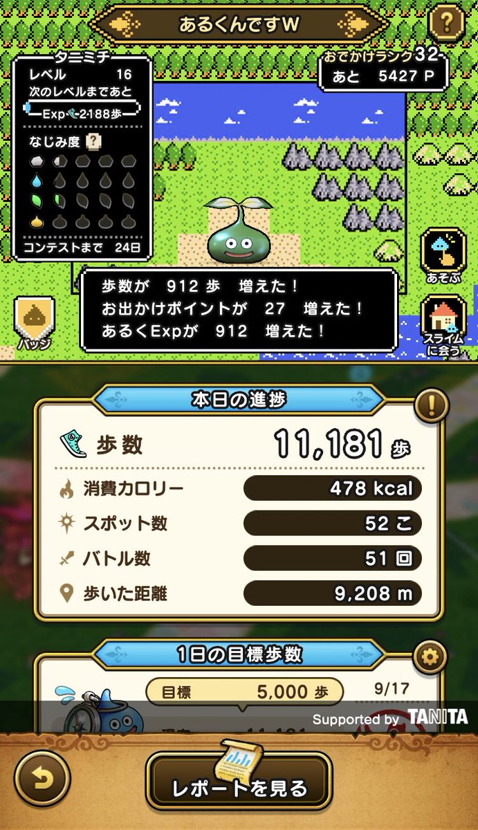 株式会社タニタ On Twitter ドラゴンクエストウォークの新機能 あるくんですw でスライムを育成できるのが楽しいんですが 歩数 消費カロリーがこんな風にログ的なもので見られるのでやる気も出て面白いです ドラクエウォーク