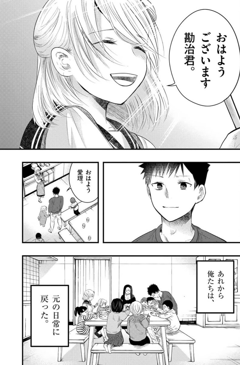 【2人の女の子の間で勘治は?】

あと2話!宜しくお願いします。#厄災が俺を愛してる   https://t.co/fQRTlX15sL 