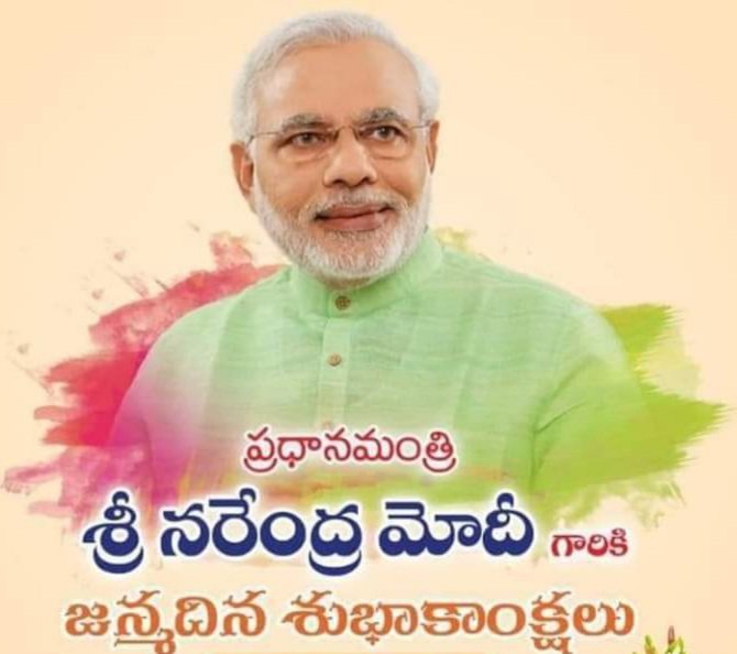 HAPPY BIRTHDAY NARENDRA MODI JI  