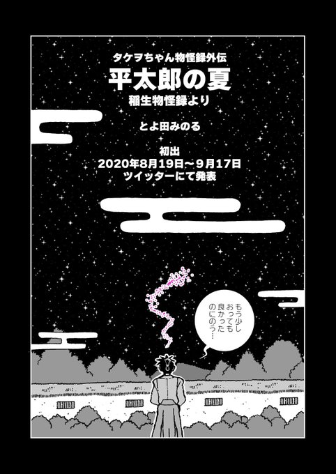 タケヲちゃん物怪録外伝 平太郎の夏 稲生物怪録よりのtwitterイラスト検索結果
