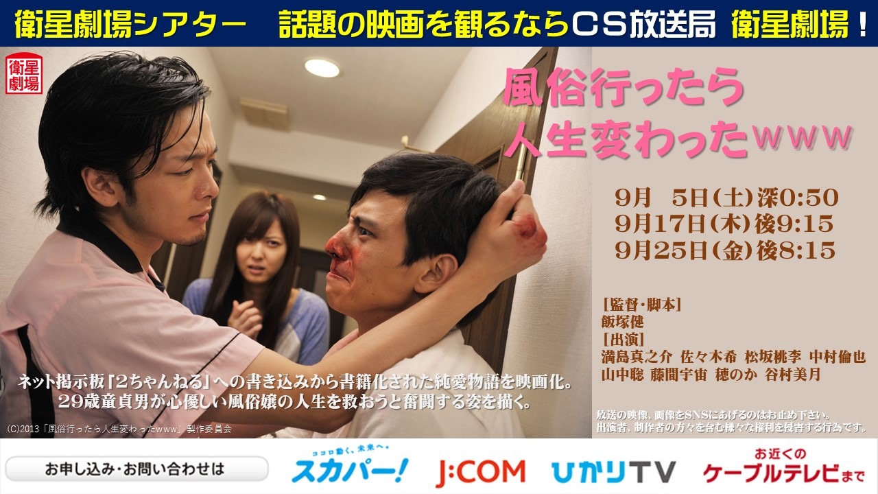 衛星劇場 10 水 後0 30hello Daniel Travel Story In Port 今晩 9 17 放送 話題の映画観るなら衛星劇場 風俗行ったら人生変わったwww Pg12 9月17日 木 後9 15 25日 金 後8 15 満島真之介 佐々木希 松坂桃李 中村倫也 谷村美月 ネット 衛星劇場 10 水 後0 30hello Daniel Travel Story In Port 今晩 9 17 放送 話題の映画観るなら衛星劇場 風俗行ったら人生変わったwww Pg12 9月17日 木 後9 15 25日 金 後8 15 満島真之介 佐々木希 松坂桃李 中村倫也 谷村美月 ネット