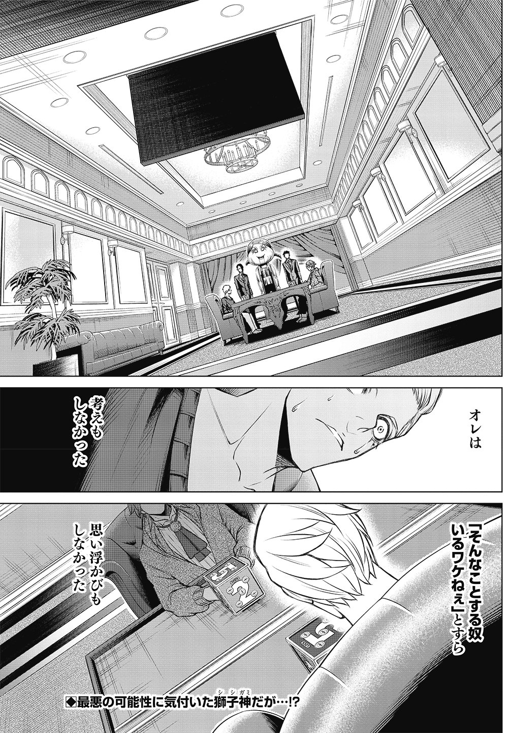 田中一行 ジャンケットバンク 発売中 本日yj発売日 こんにちは 木曜日ですね 本日発売のヤングジャンプ42号にて センターカラー扉で ジャンケットバンク 7話が掲載されております 今回も見どころ満載ですので是非お