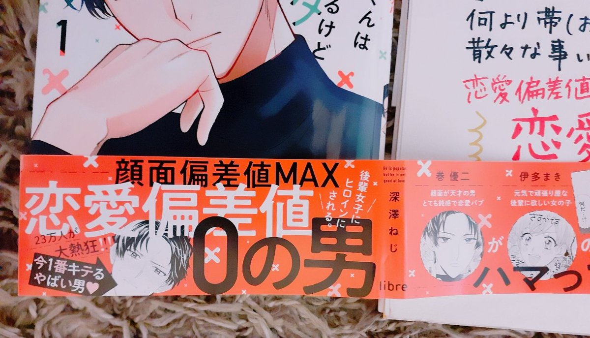 コミックスの見本誌届いたよ〜〜〜!!!!!!!!!!!!!!!!
カーペットのせいでめちゃくちゃ鳥の巣みたいだな…まあ巻くんはヒヨコみたいなもんだし……?(?) 
