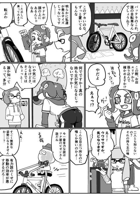 【漫画】バッテラの謎を追うイカとタコ