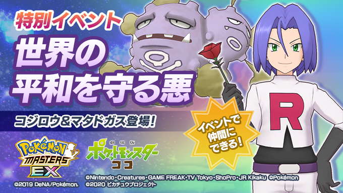 Blasting Off Again Event And More Now Live For Pokemon Masters Ex Nintendosoup