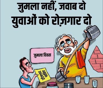 #NationalUnemploymentDay
Dear PM,

Focus on Growing economy rather than growing your beard.
Focus on Job ki baat. We are not interested in your 'Man ki baat'.
Where are 2 crores Jobs per year?
#राष्ट्रीय_बेरोजगारी_दिवस