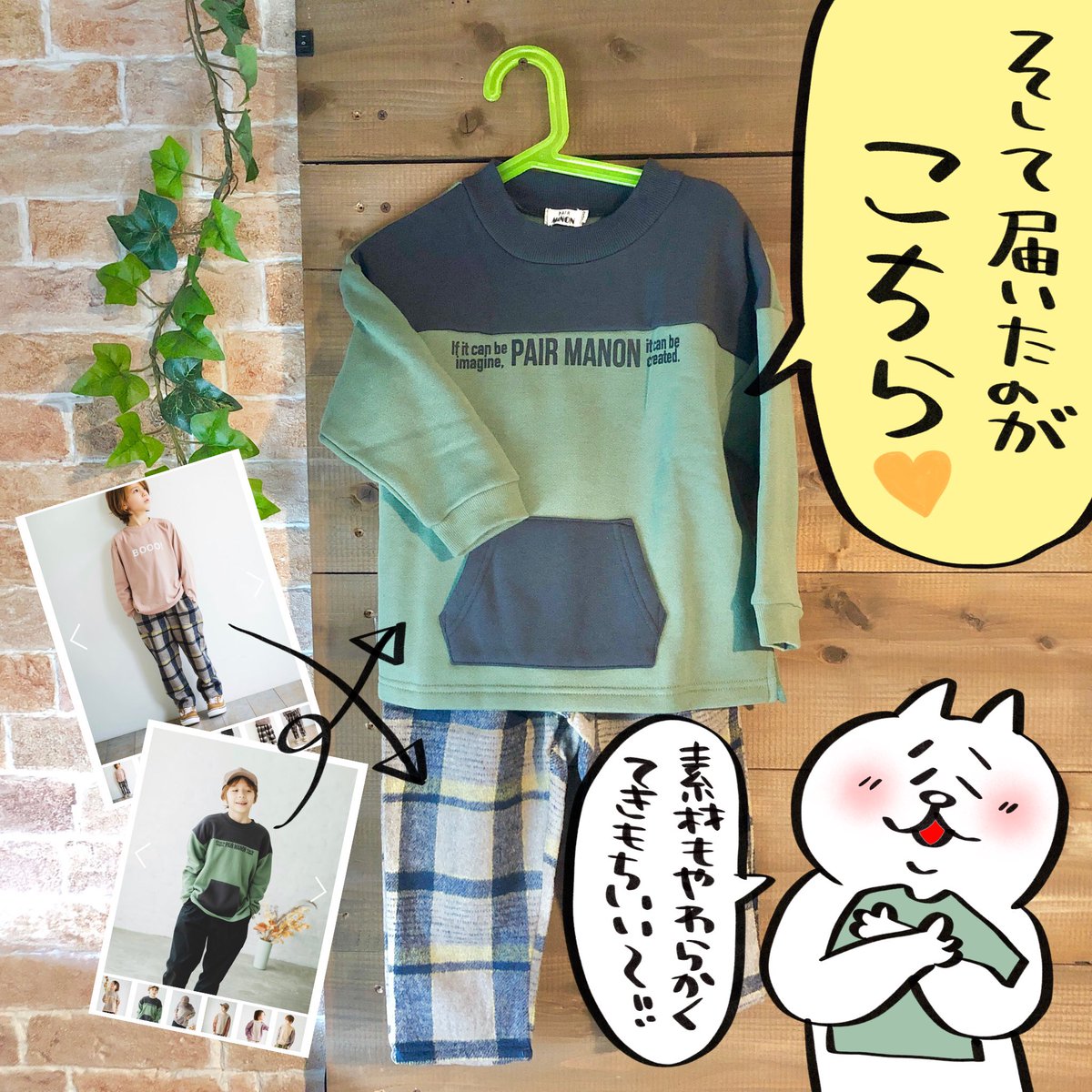 息子の洋服をPAIRMANON(@pairmanon )さんにて注文!お洒落で素材も気持ち良くさらにプチプラという驚き!!ママとのリンクコーデも出来ちゃいます!気になる方は是非チェックしてみてください☆
#PR #pairmanon #ペアマノン
