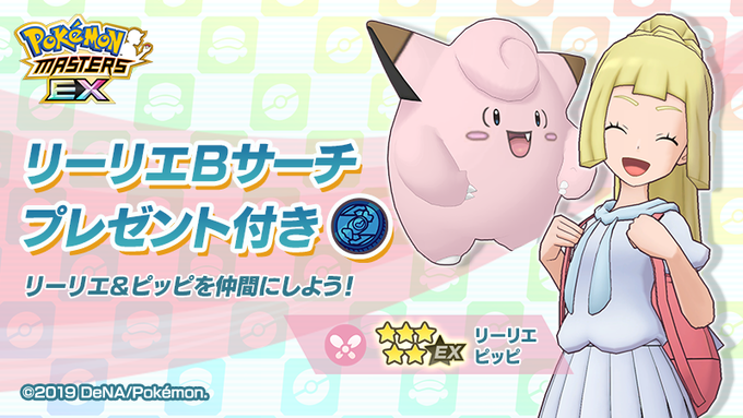 Blasting Off Again Event And More Now Live For Pokemon Masters Ex Nintendosoup