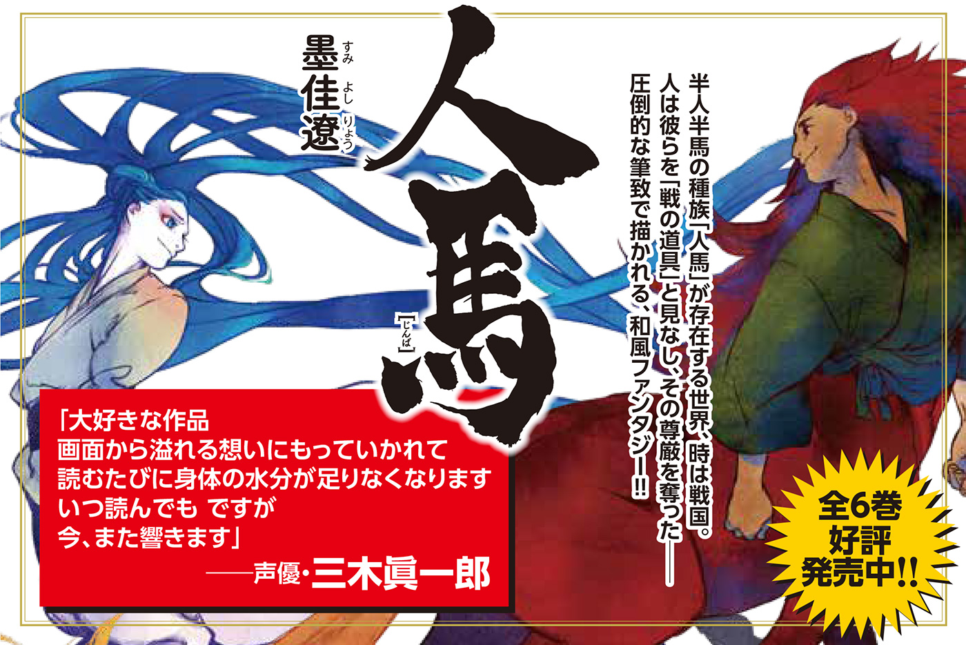 人馬 じんば シリーズ全六巻発売中 Jimbacomic Twitter